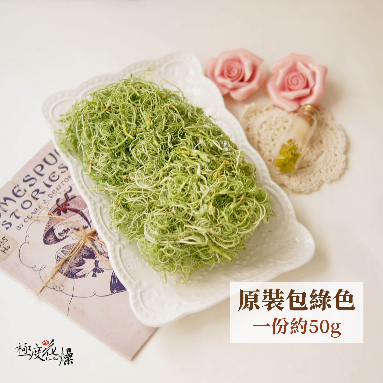 整包綠色_捲曲松蘿 拷貝
