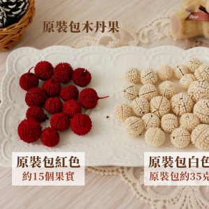 整包規格_木丹果 拷貝