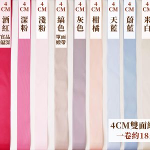 整卷4CM色_整卷4CM緞帶