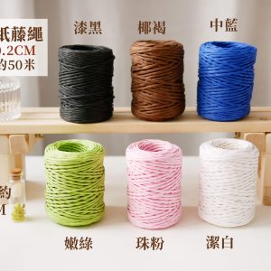 整捲色_紙藤繩 拷貝