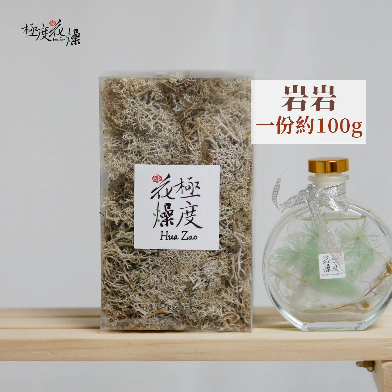 新岩岩_盒裝馴鹿苔 拷貝23