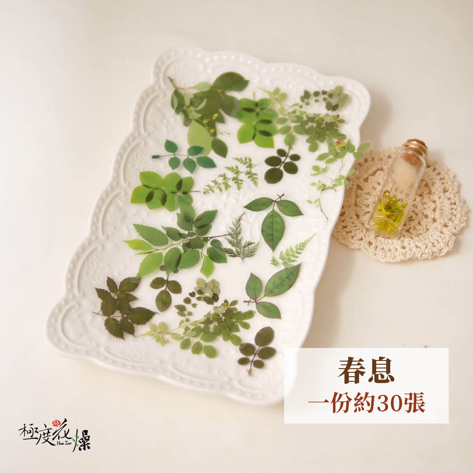 春息_透明貼紙