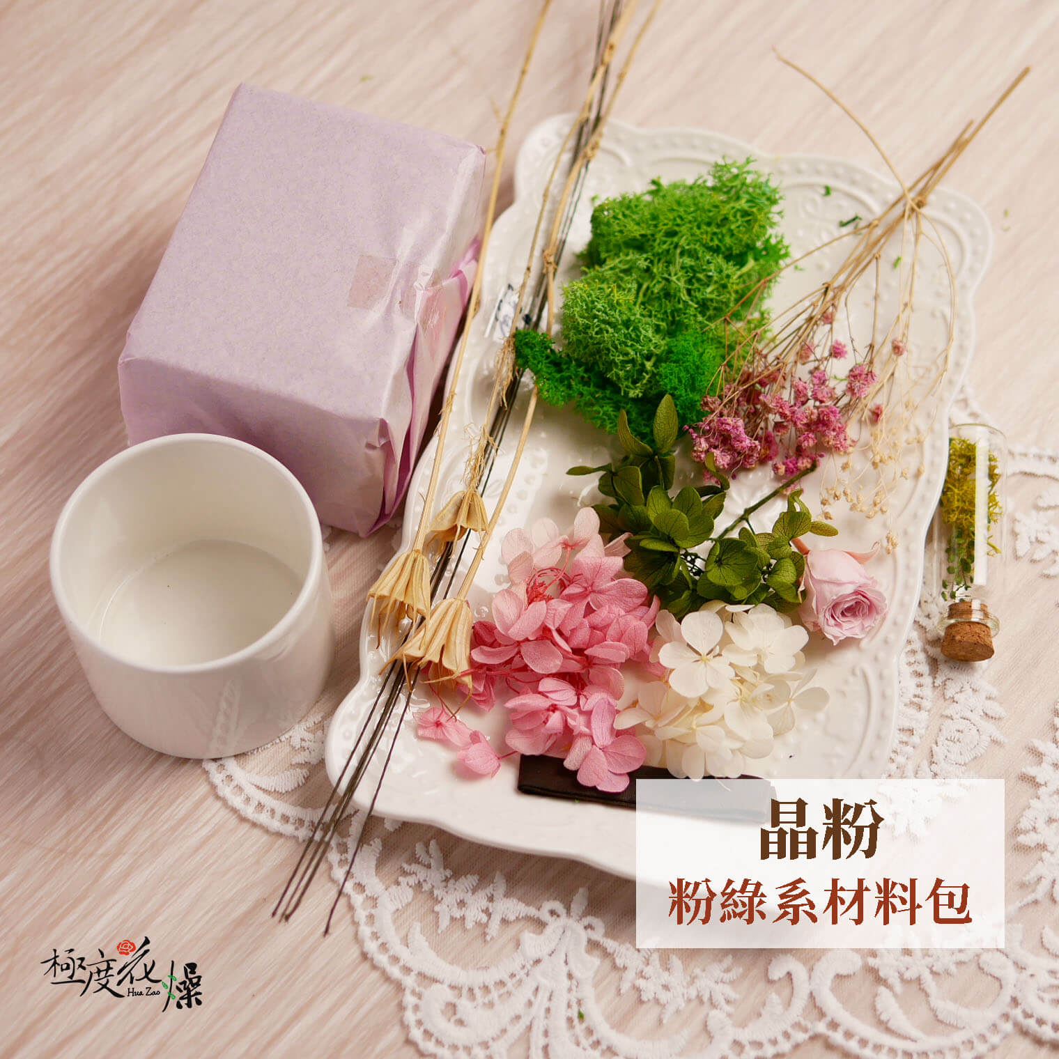 晶粉_玫瑰圓桌花材料包 拷貝