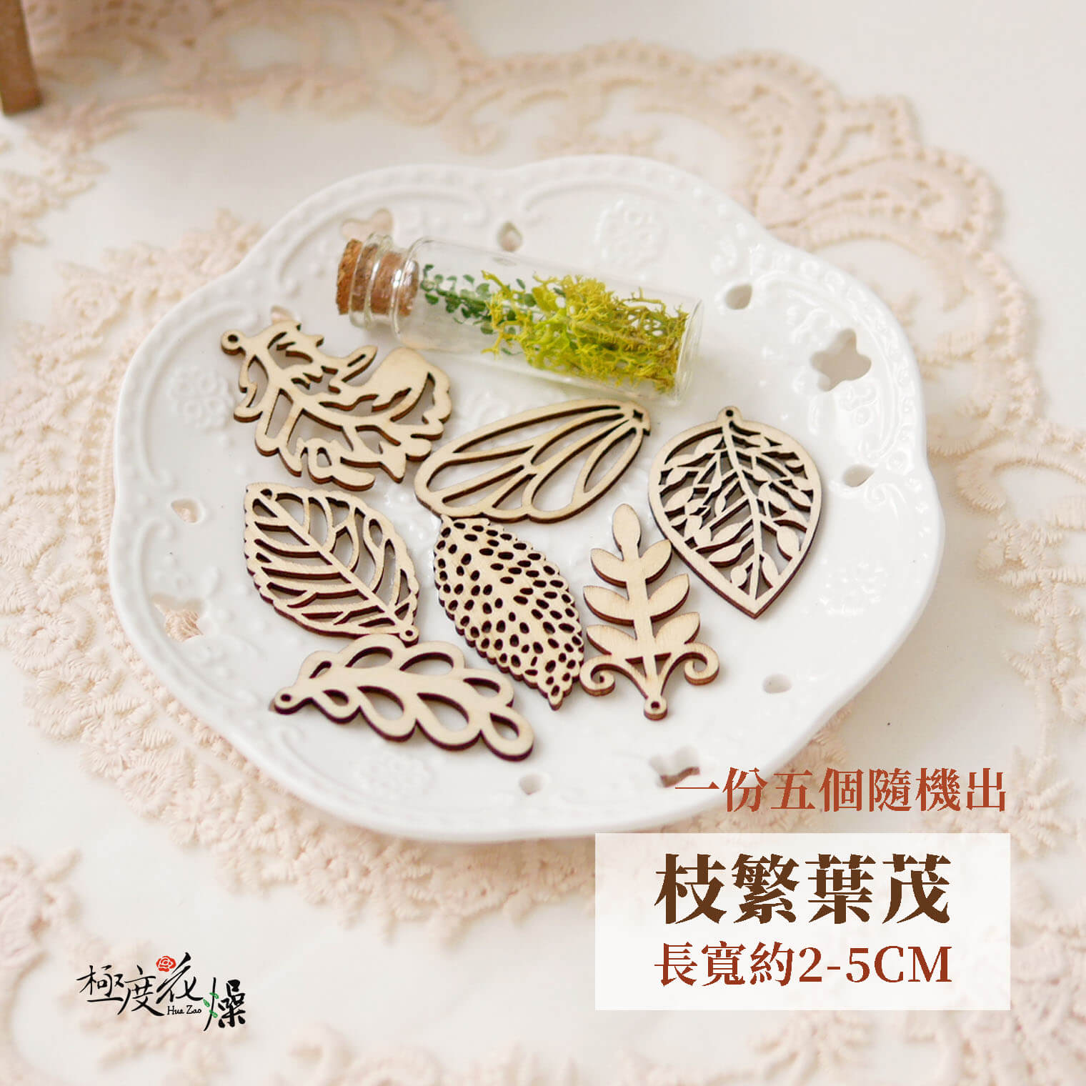 枝繁葉茂_迷你木牌