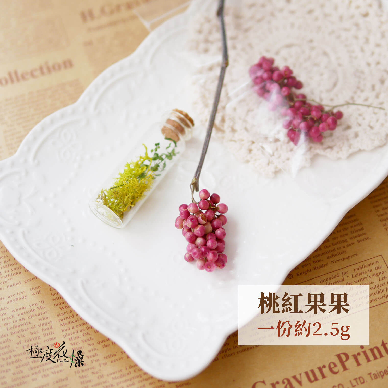 桃紅果果_巴西胡椒果