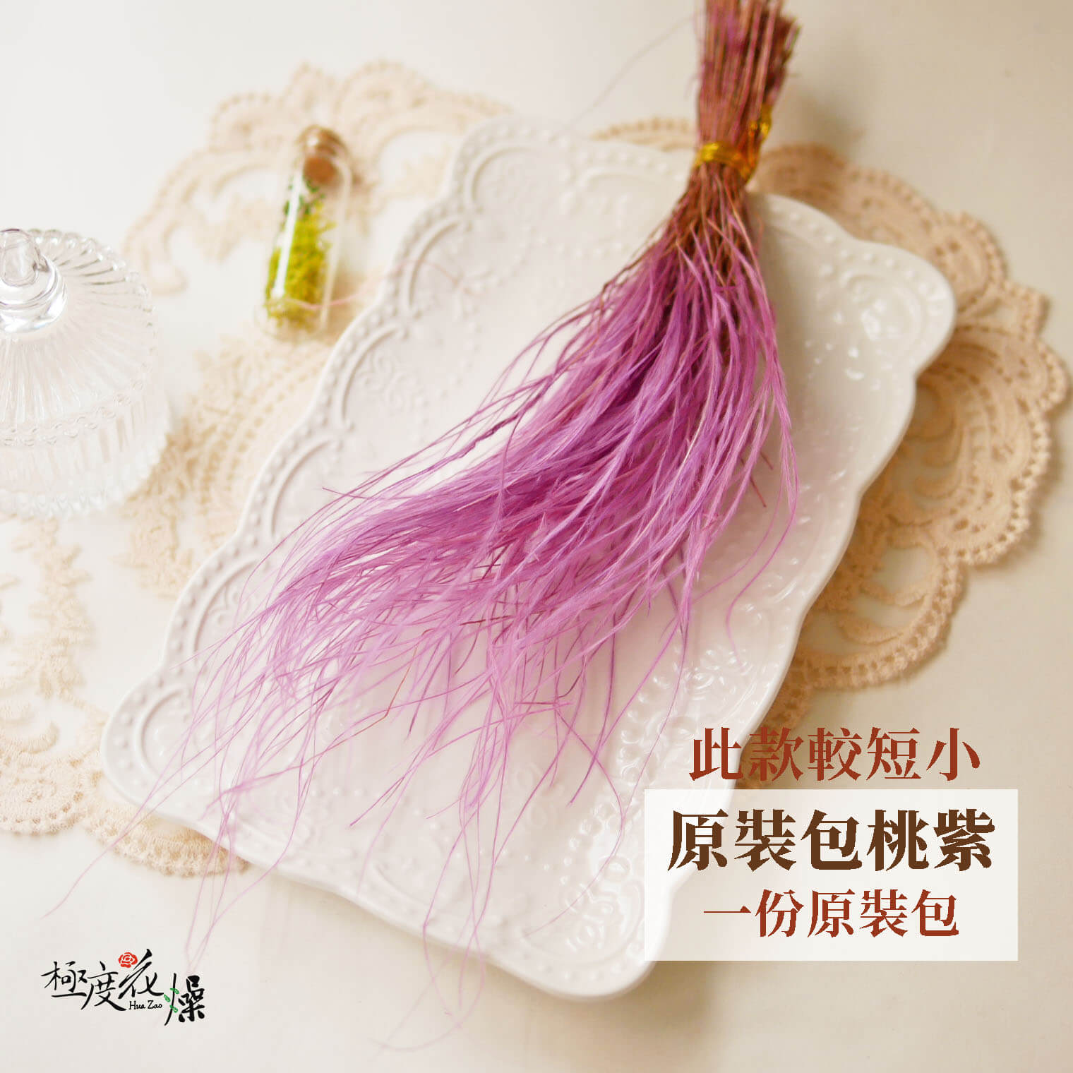 桃紫整包_羽毛草 拷貝_21