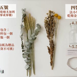 款式二_乾燥花束材料包 拷貝342