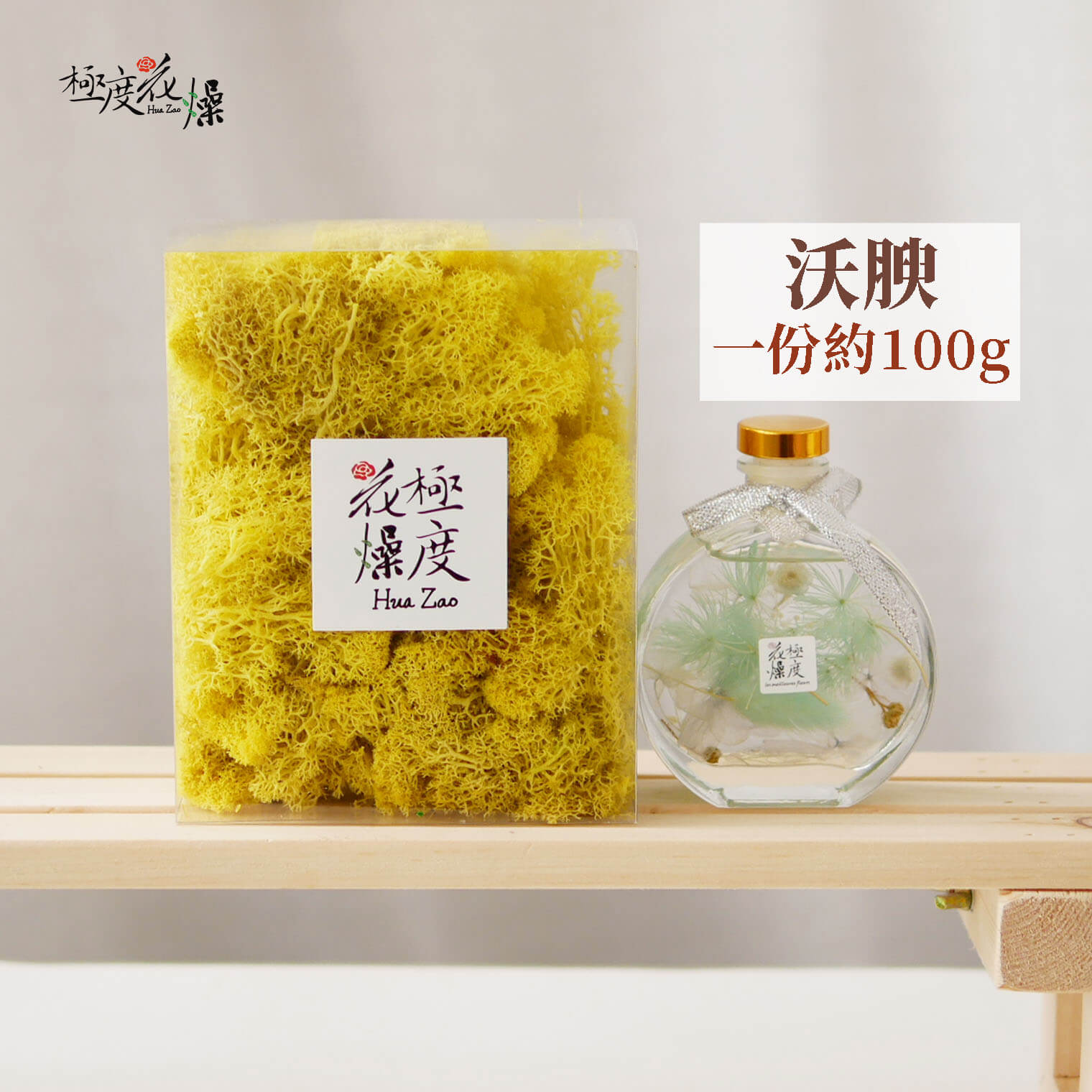 沃腴_盒裝馴鹿苔