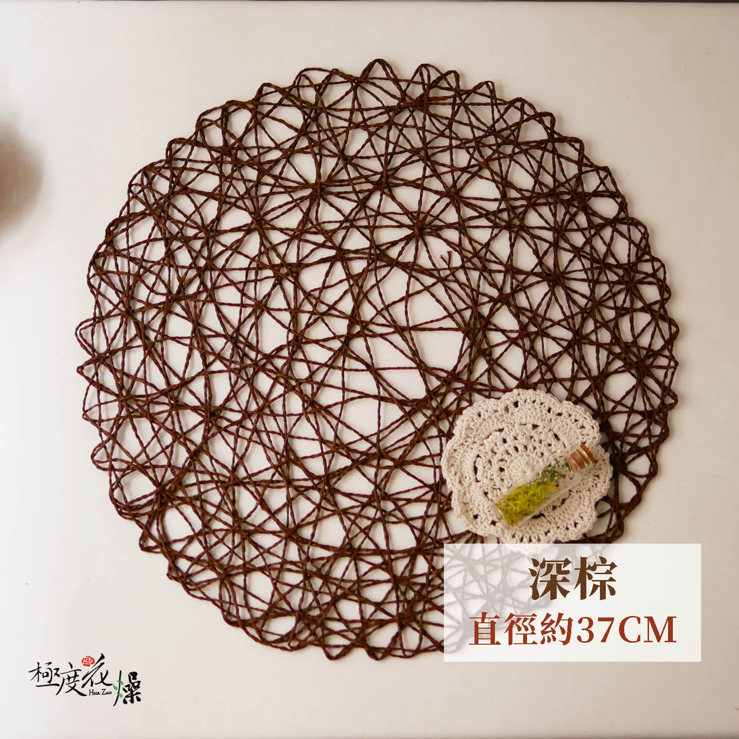 深棕_編織桌墊