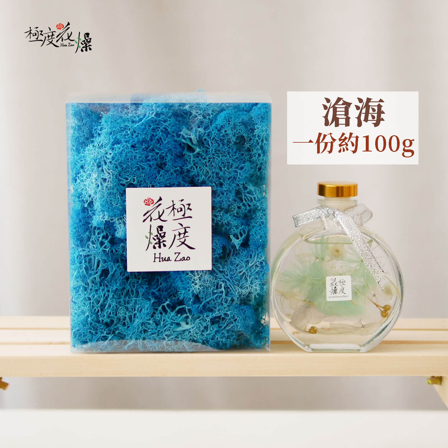 滄海_盒裝馴鹿苔