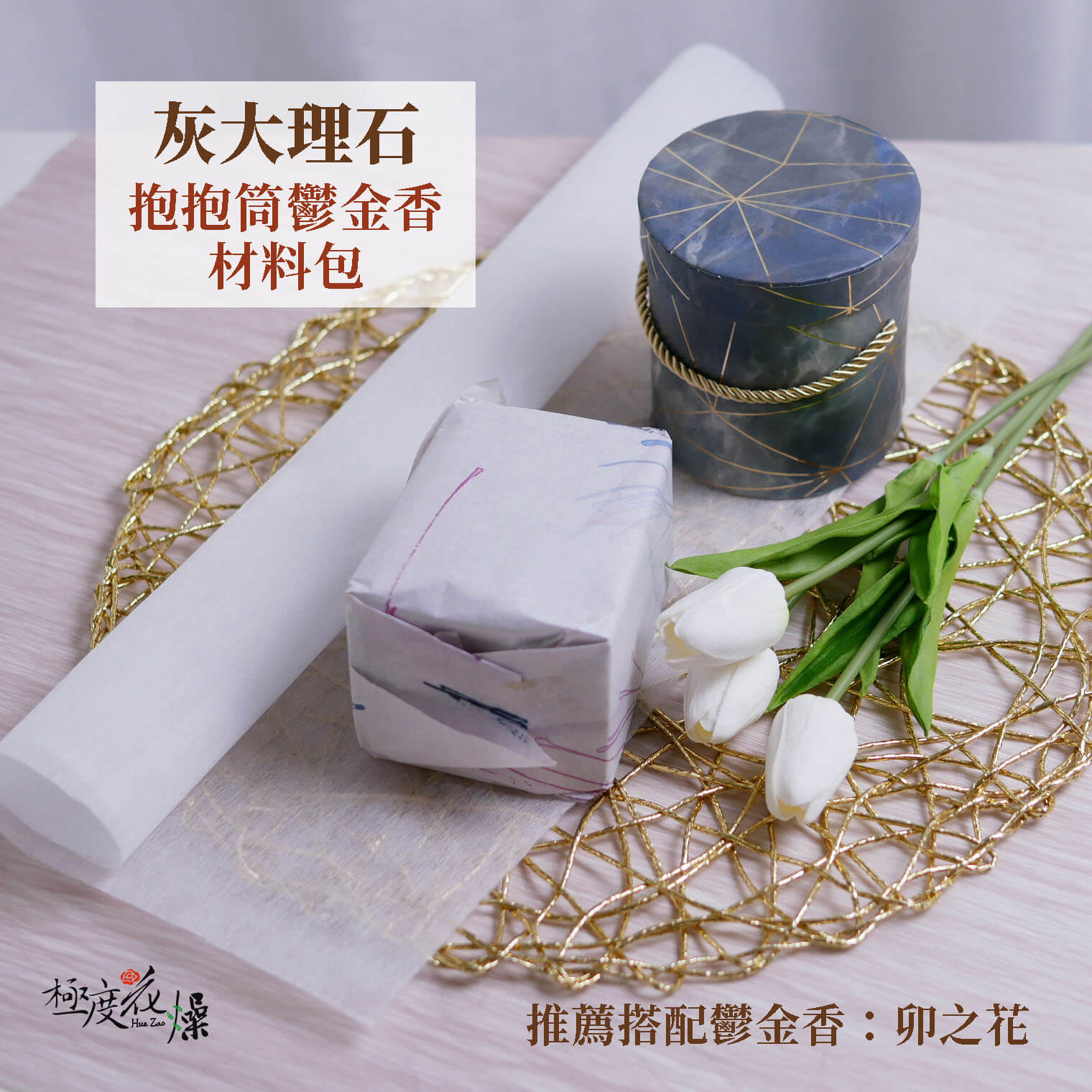 灰大理石_抱抱筒鬱金香 拷貝