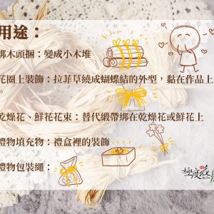 用法_拉菲草