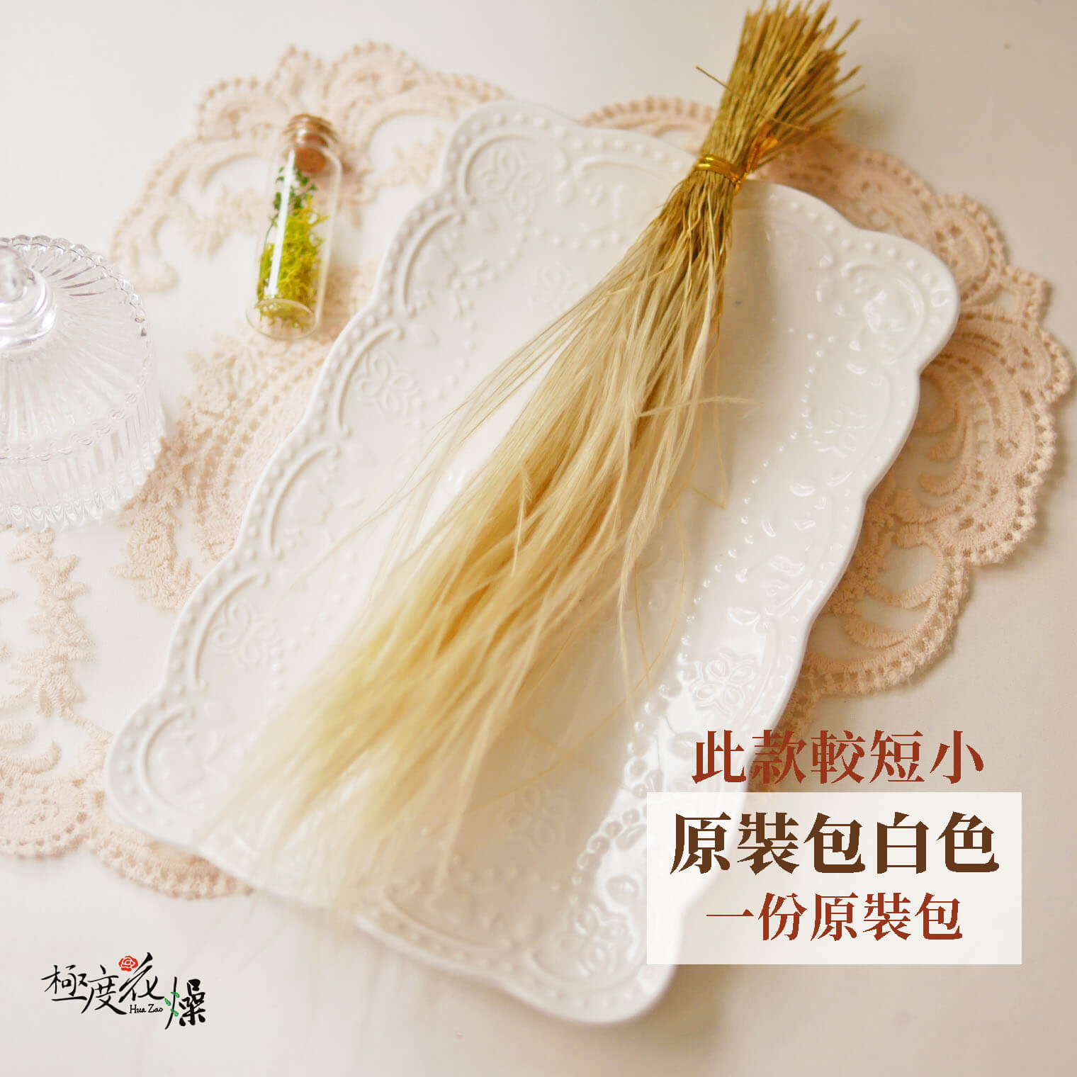 白色整包_羽毛草 拷貝_21