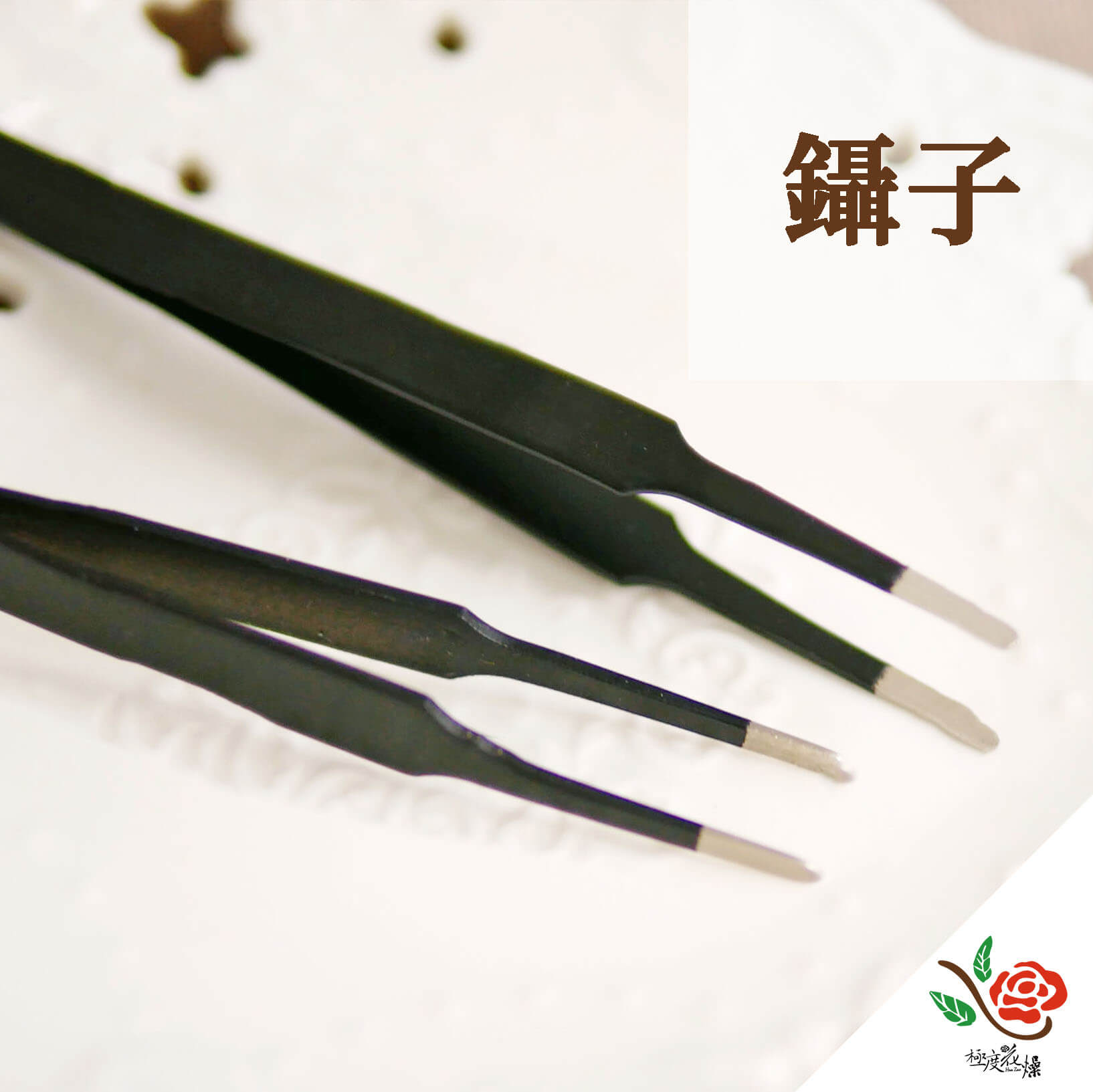 短鑷子封面_鑷子331