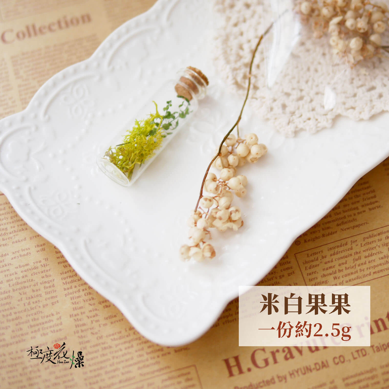 米白果果_巴西胡椒果