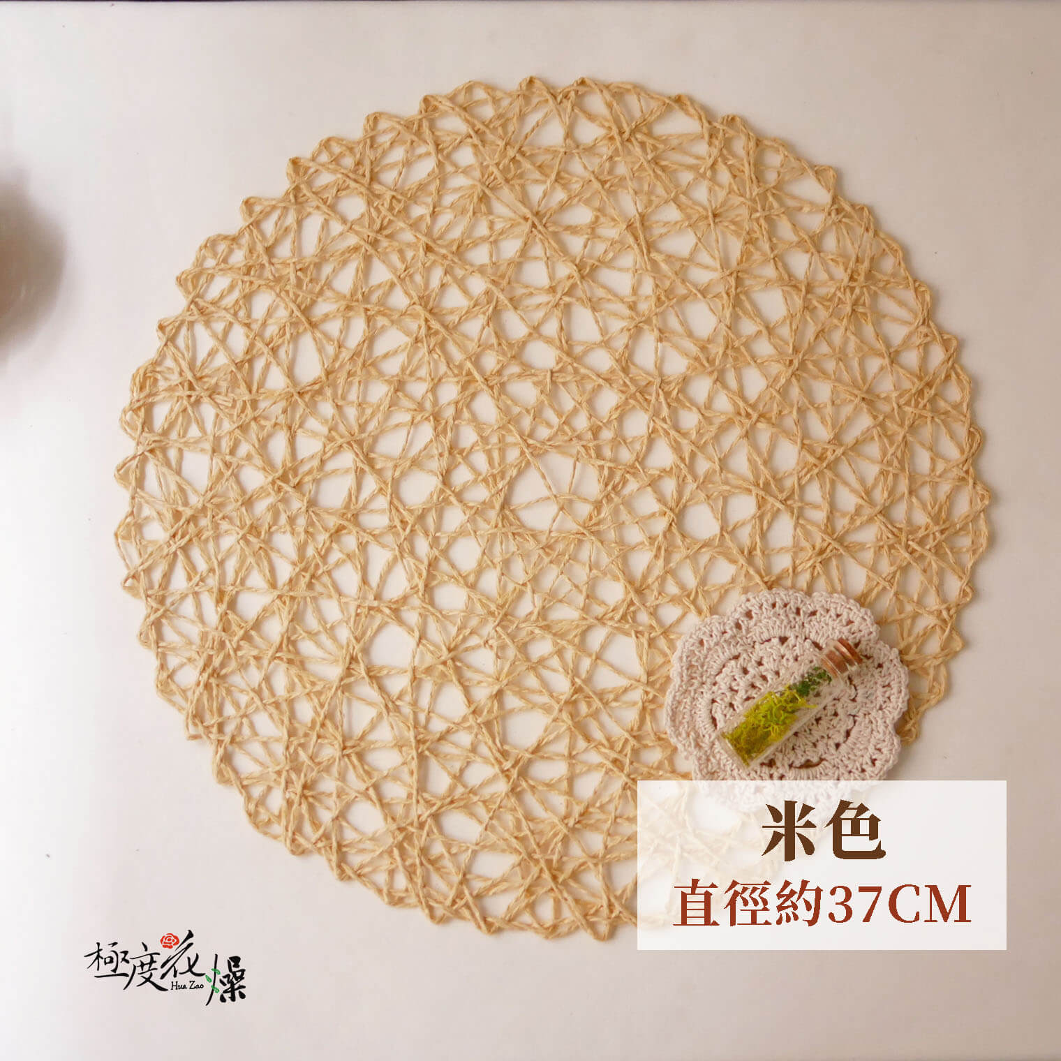 米色_編織桌墊