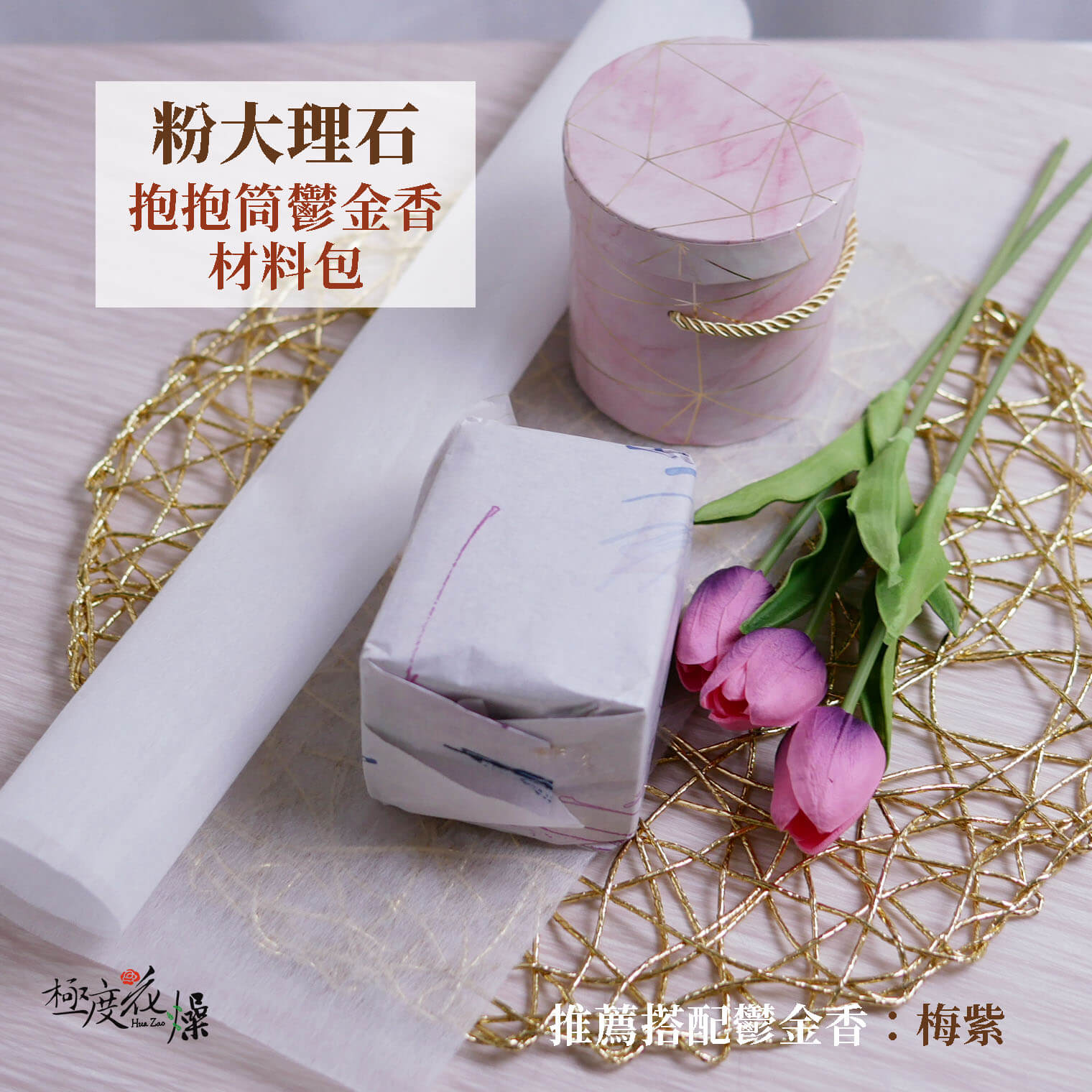 粉大理石_抱抱筒鬱金香 拷貝