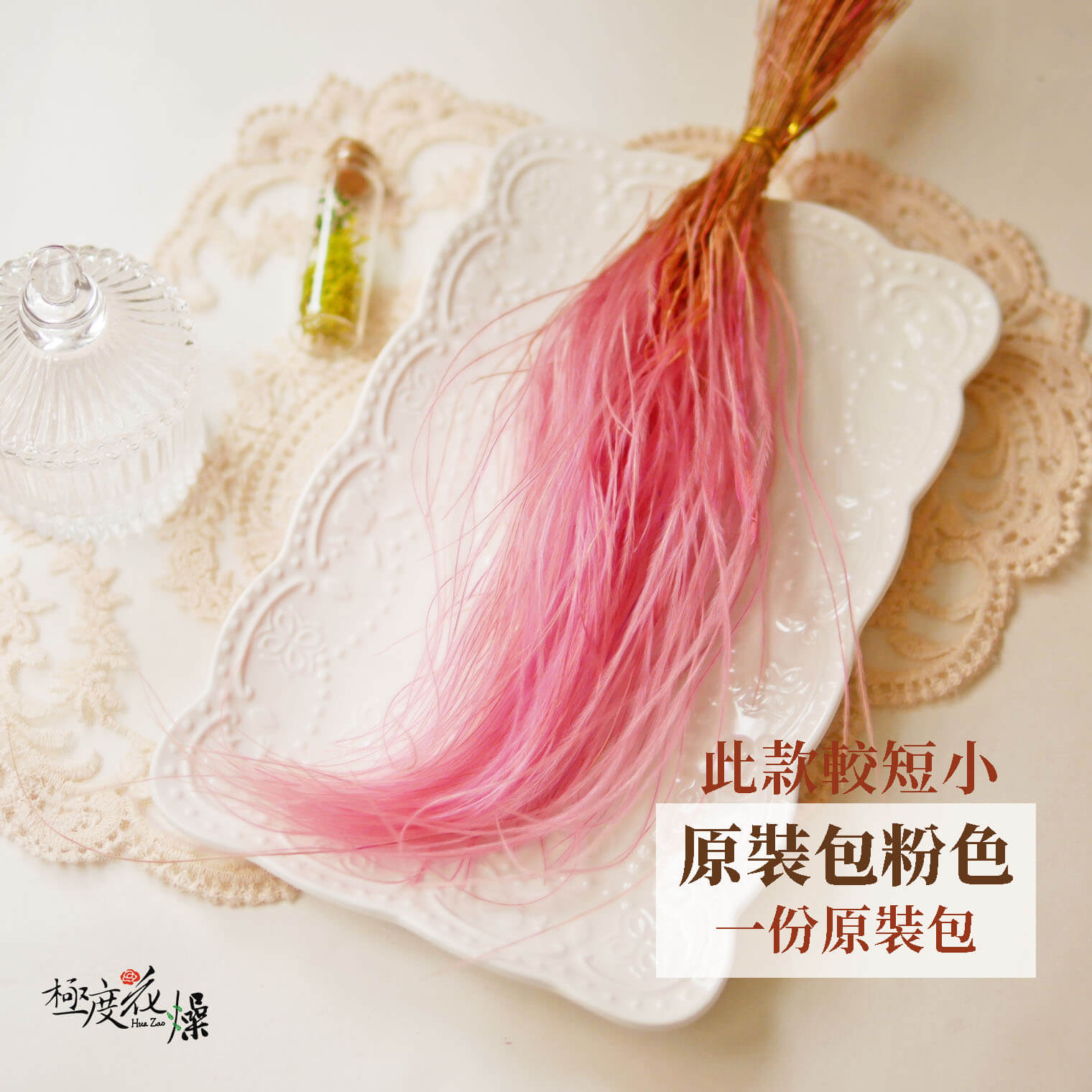 粉色整包_羽毛草 拷貝_21