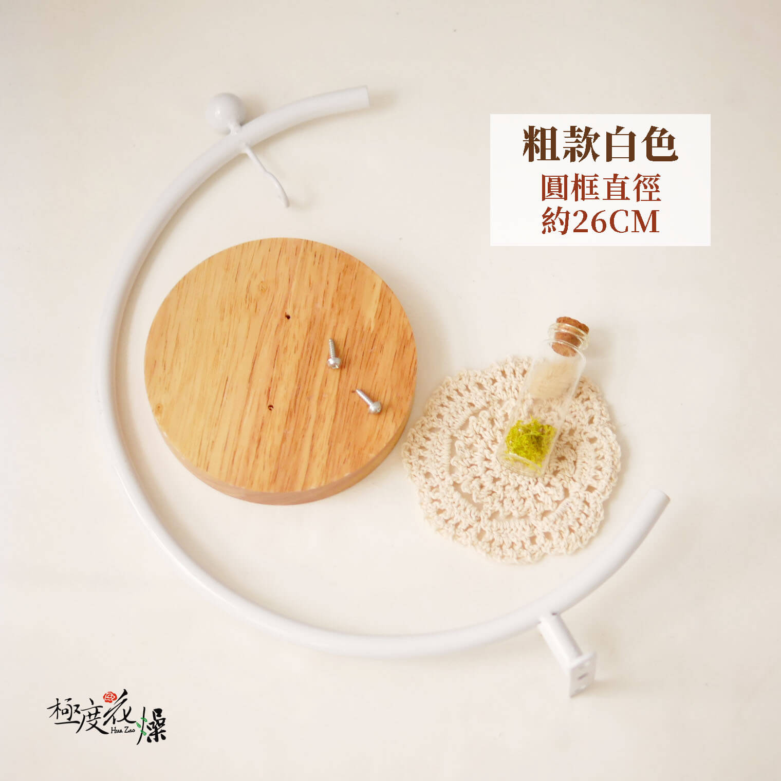 粗款白_花球鐵架