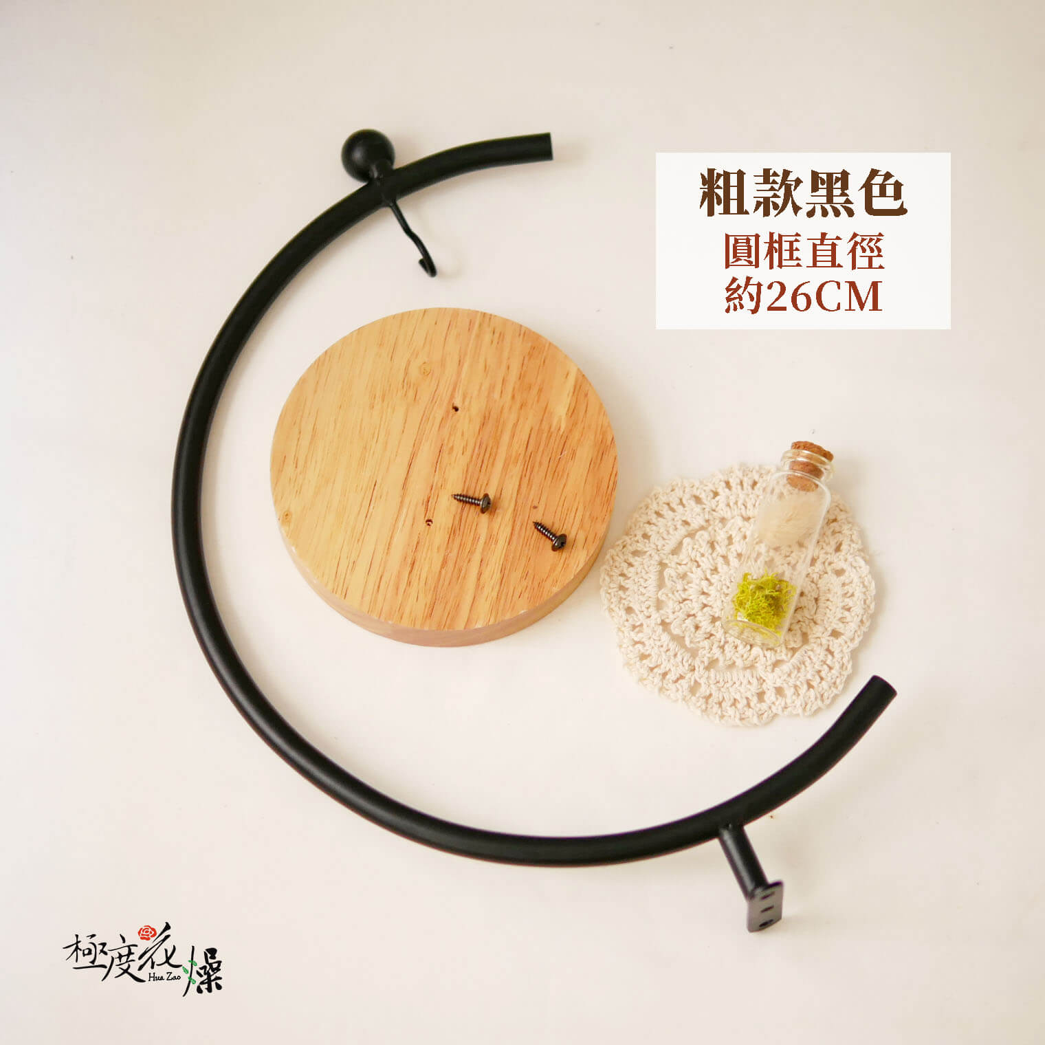 粗款黑_花球鐵架