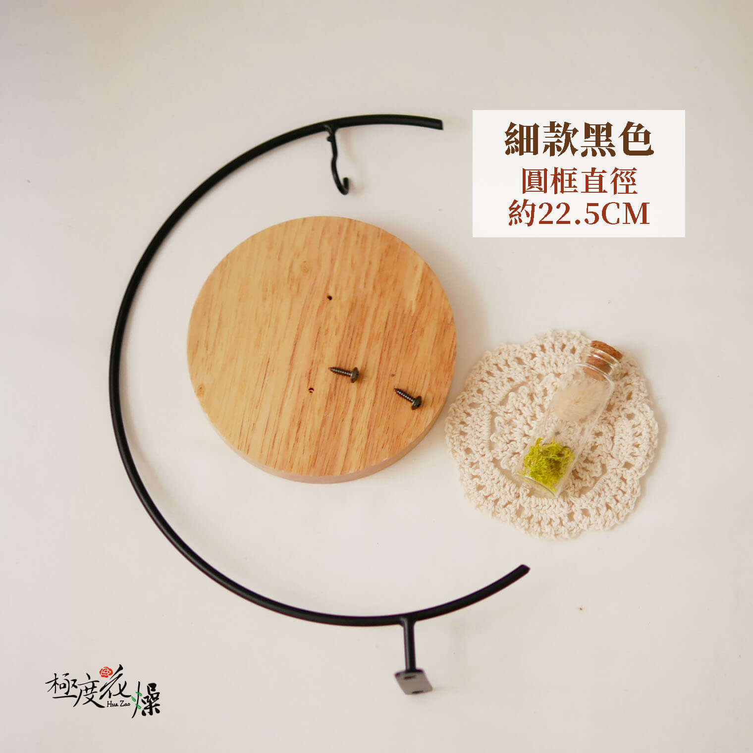 細款黑_花球鐵架