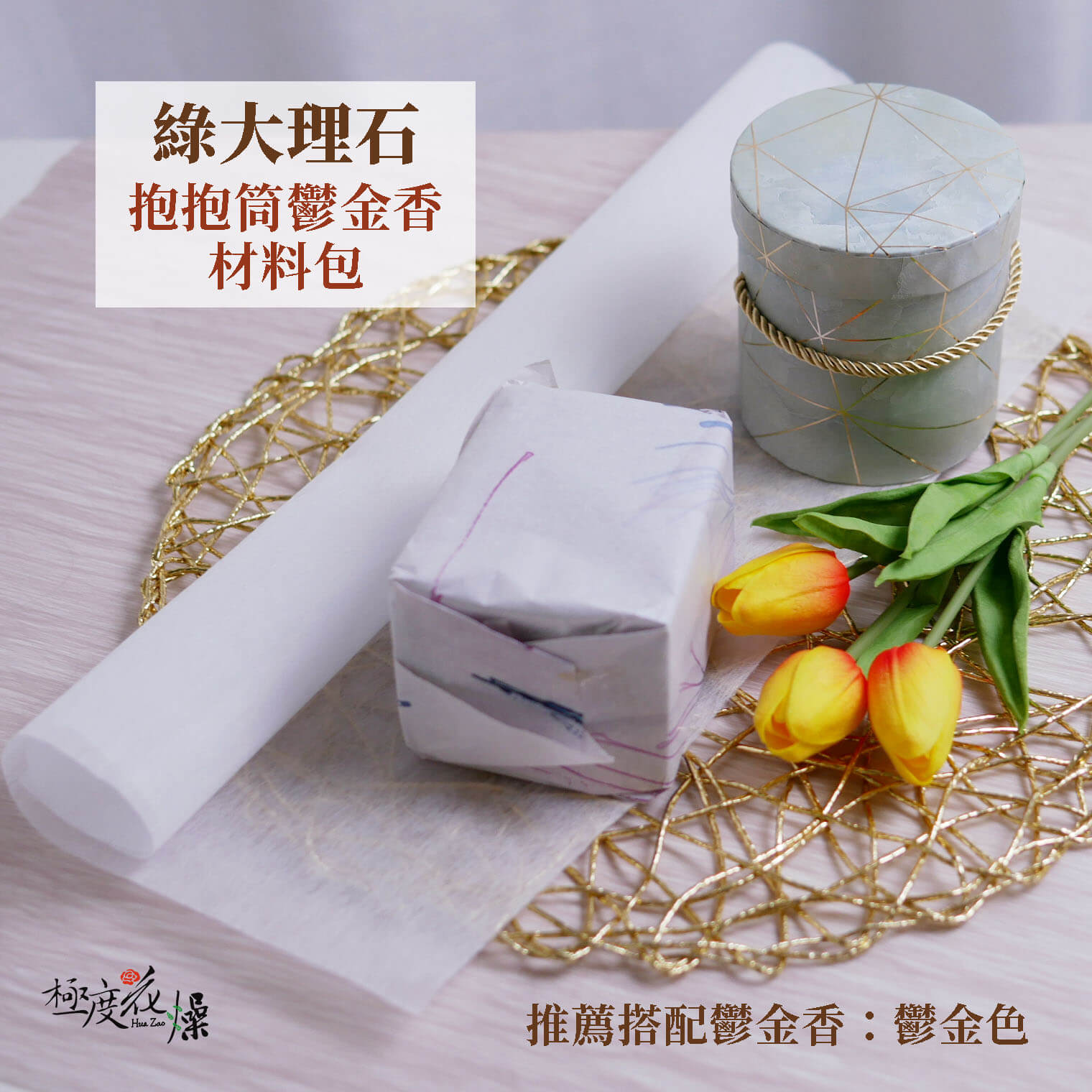 綠大理石_抱抱筒鬱金香 拷貝