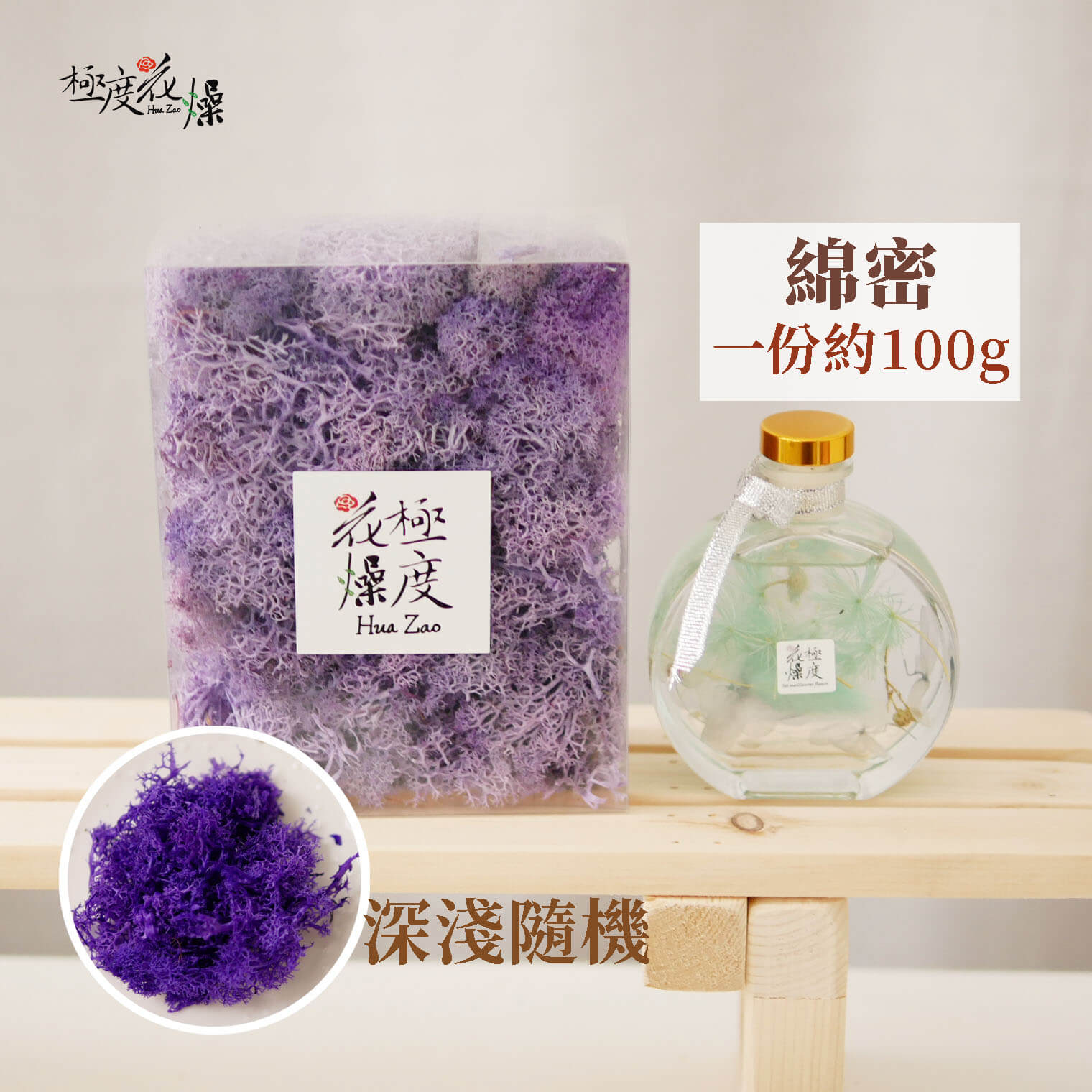 綿密 _盒裝馴鹿苔