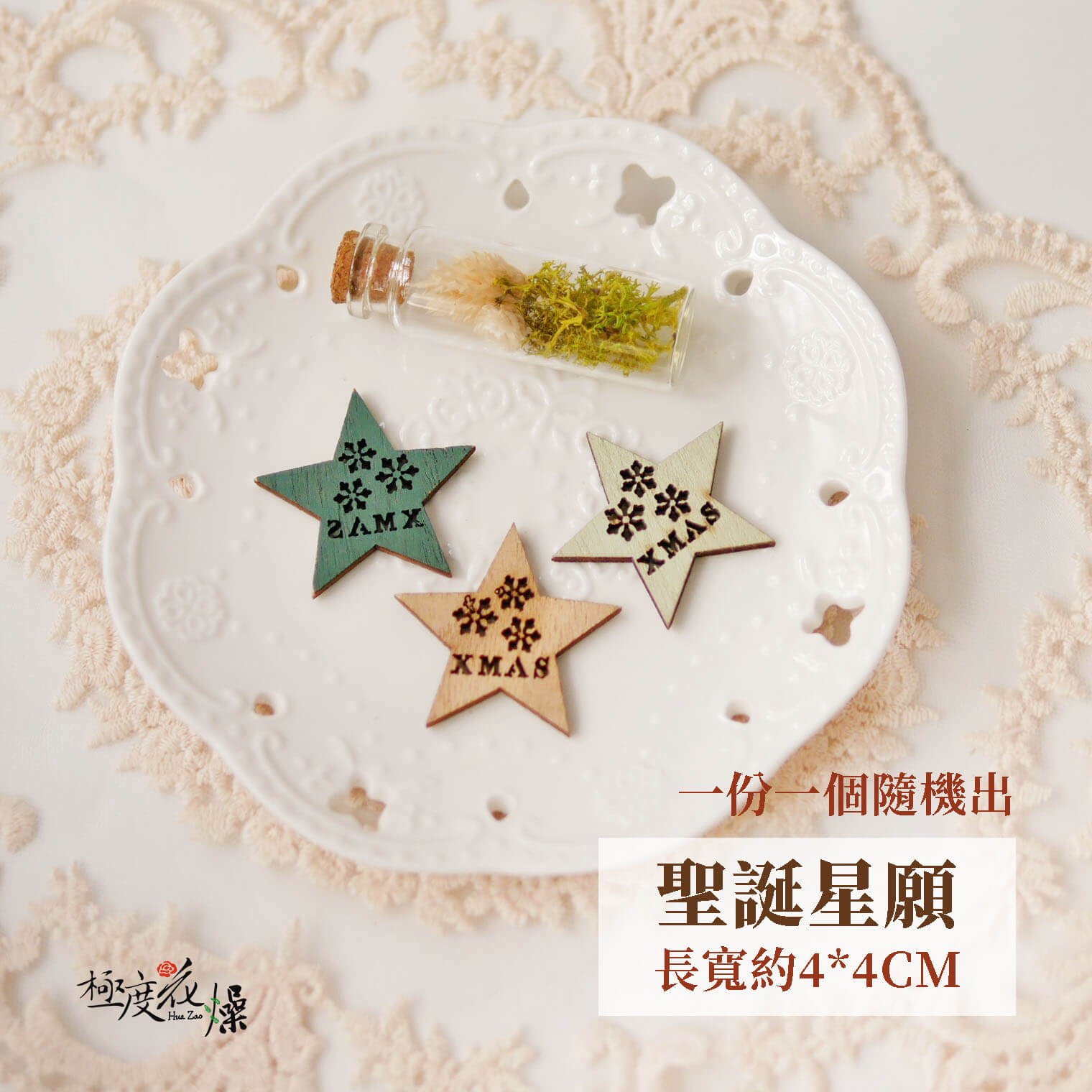 聖誕星願_迷你木牌 拷貝
