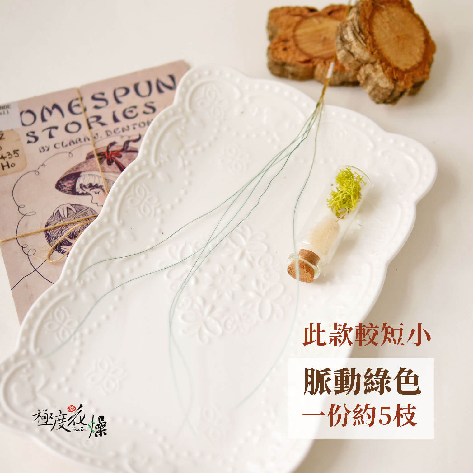 脈動綠色_羽毛草 拷貝_21