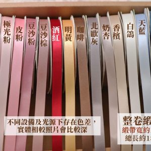 色_整卷1CM緞帶