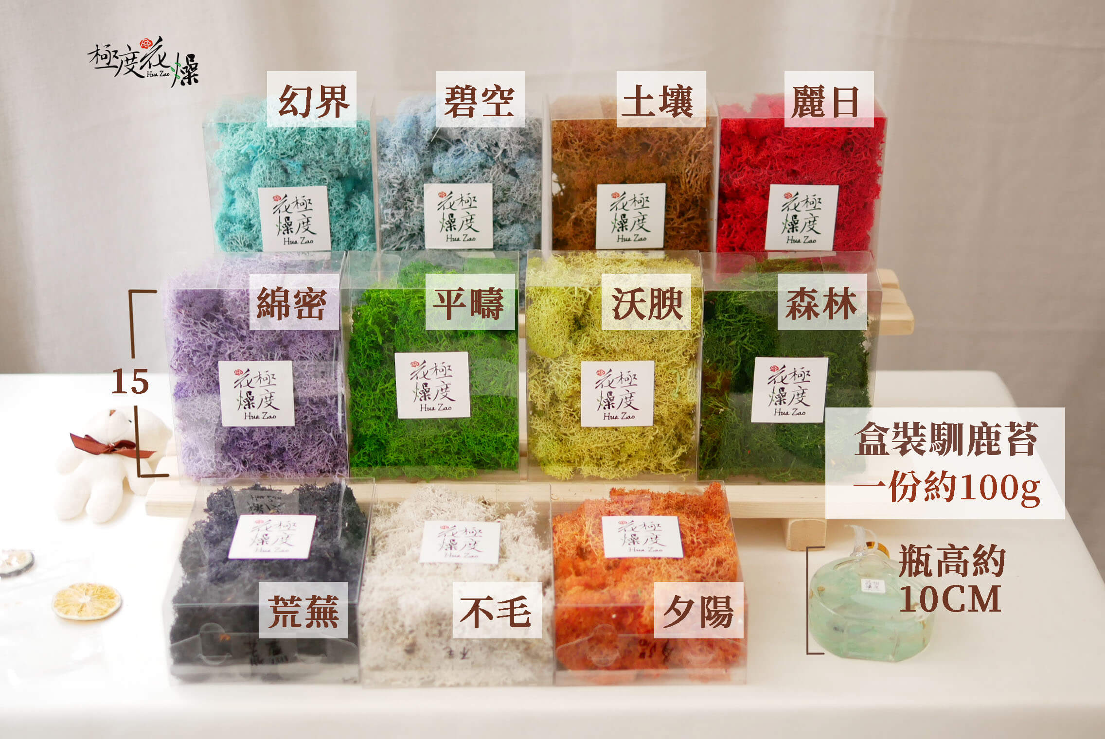 色_盒裝馴鹿苔
