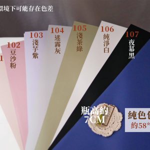 色一 _純色包裝紙 拷貝