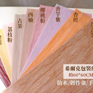 色一_希爾克包裝紙