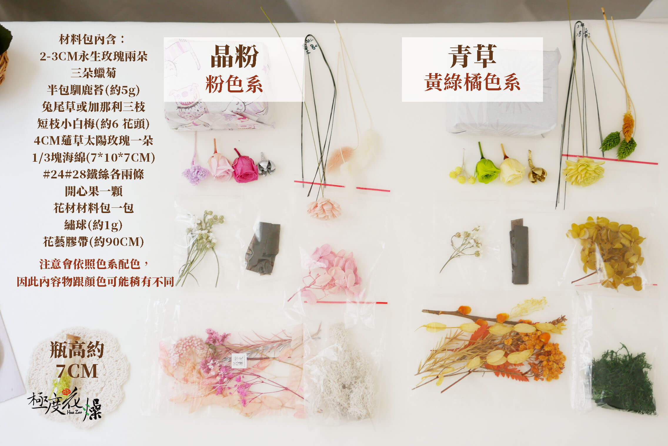 色一_盆架桌花材料包 色一_盆架桌花材料包