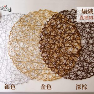 色一_編織桌墊