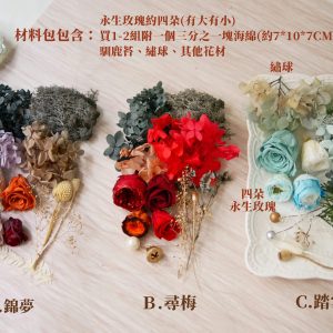 色一_花盅多款材料包 拷貝
