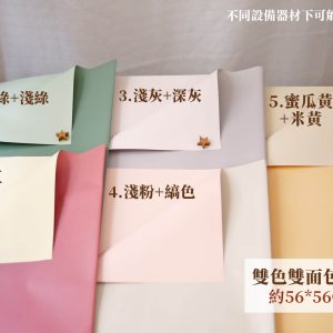 色一_雙色雙面包裝紙