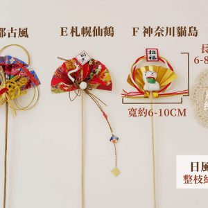 色二_日風花插