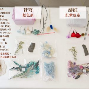 色二_盆架桌花材料包