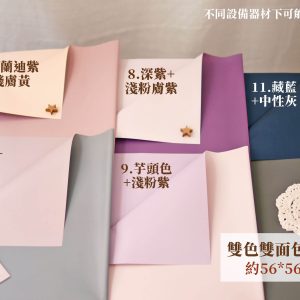 色二_雙色雙面包裝紙