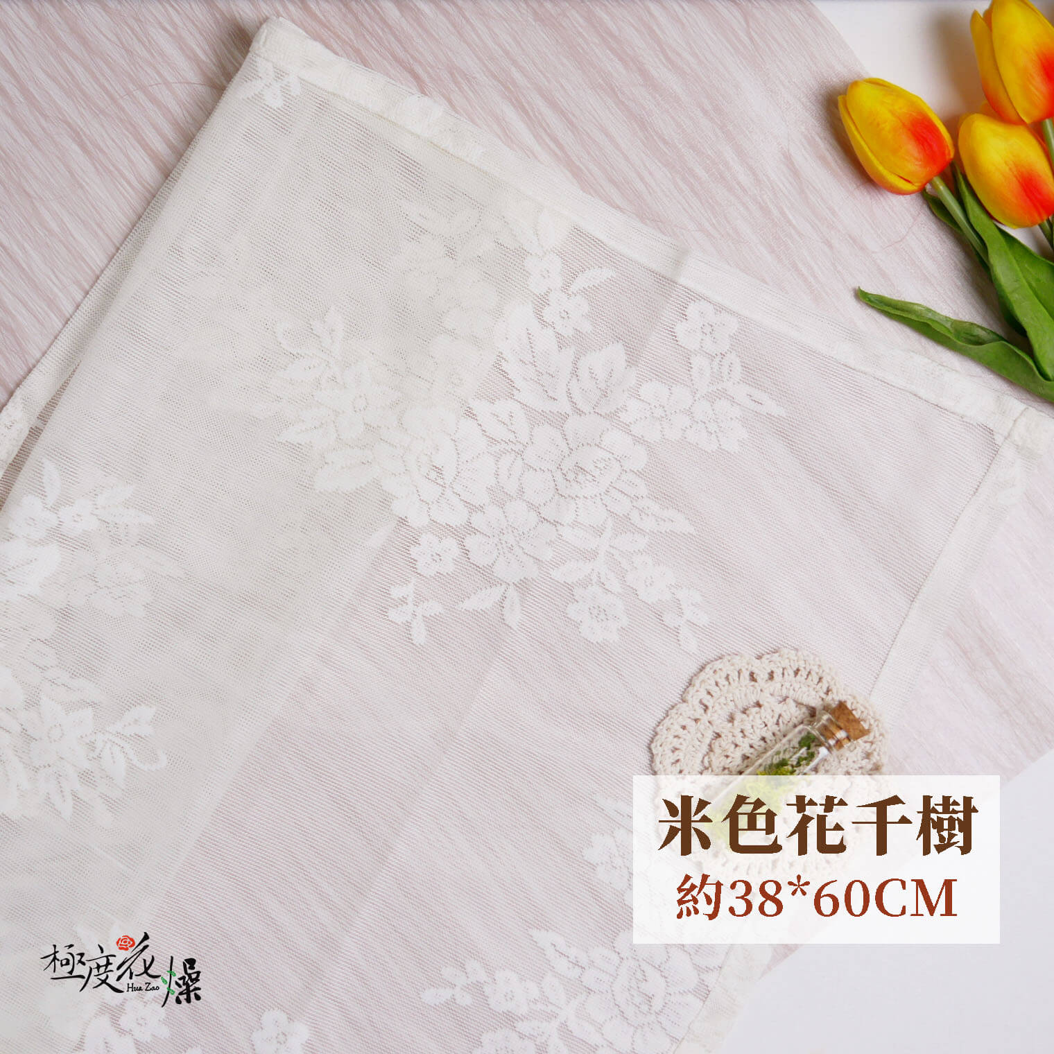 花千樹_拍照小桌巾 拷貝