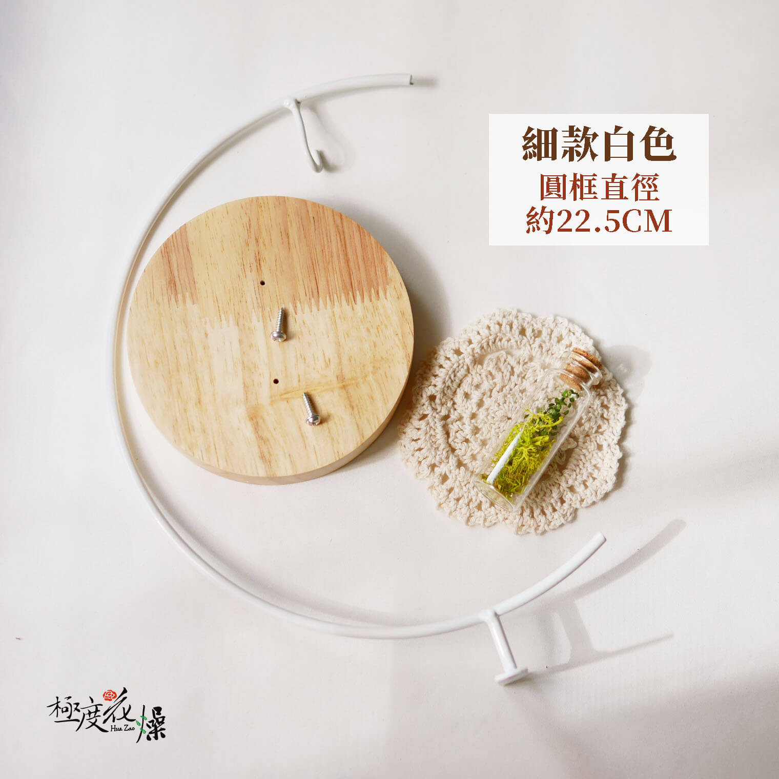 花球鐵架細款白 拷貝