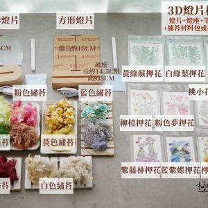 規格_3D燈片材料包