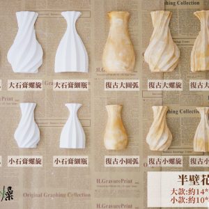 規格_半壁花瓶 拷貝