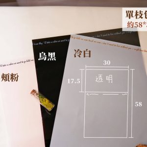 規格_單枝包裝紙
