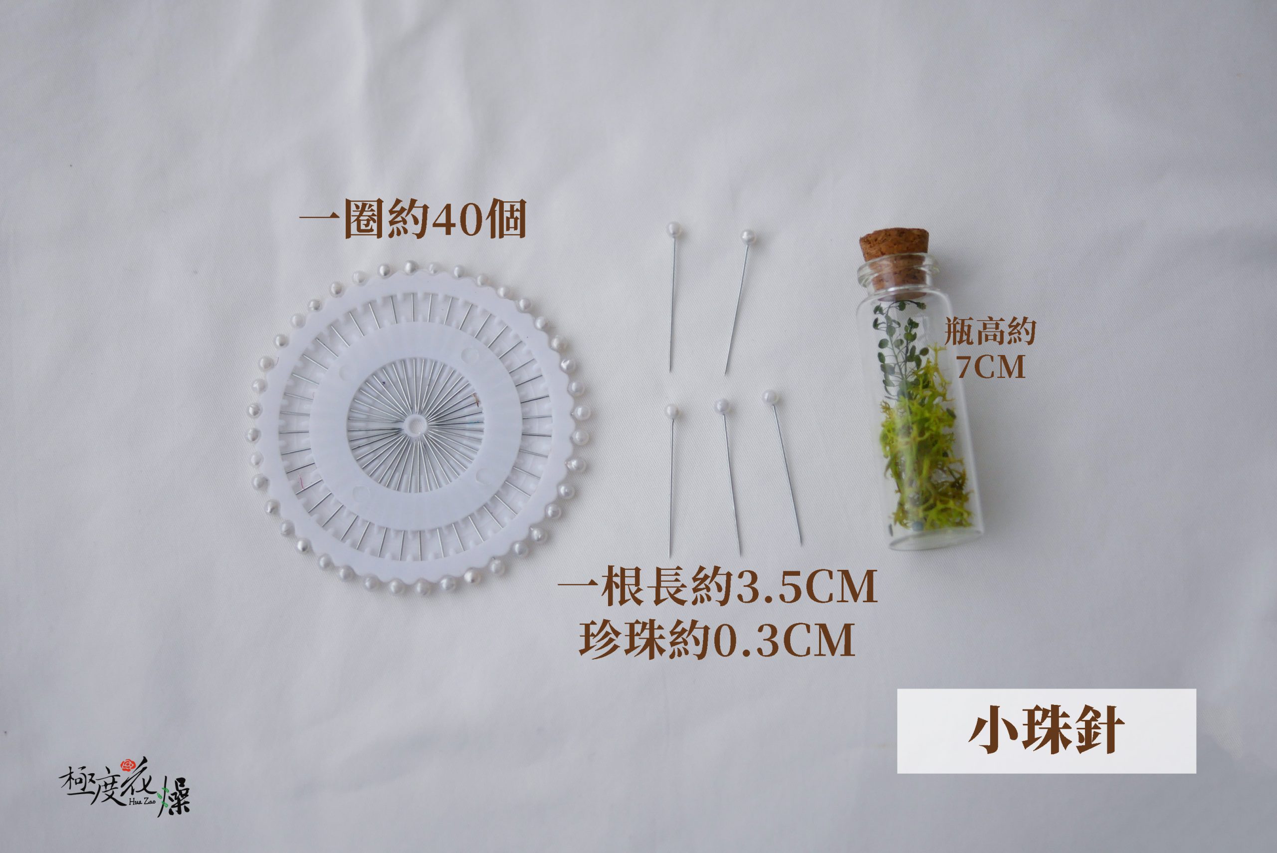 規格_小珠針 拷貝
