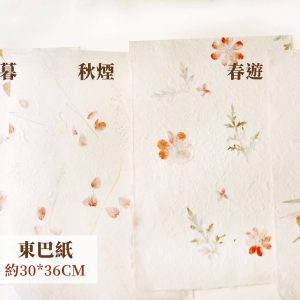 規格_東巴紙 拷貝