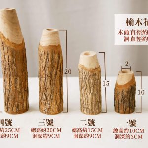 規格_榆木花瓶