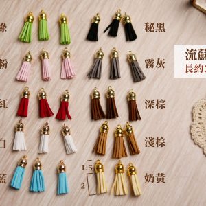 規格_流蘇材料 拷貝