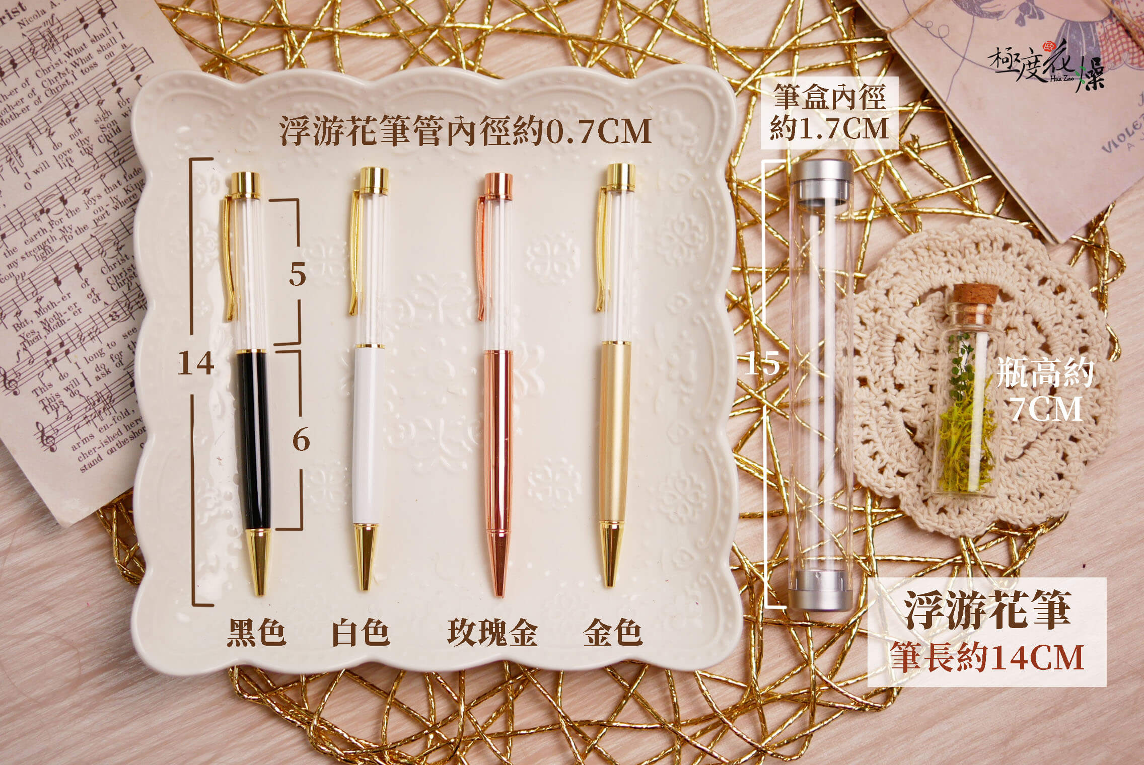 規格_浮游花筆 拷貝de